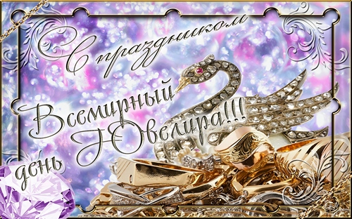 Открытка Открытки на Международный день ювелира - Открытка с лебедями и цветами | Красивая открытка #58