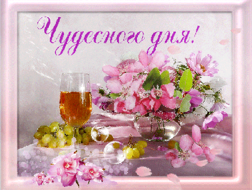 Открытка Открытки хорошего дня - Цветы, виноград, ваза: нежная открытка | Красивая открытка #122