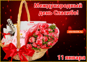 Открытка Открытки с днем спасибо - Плетёная корзина с красными розами и подарками | Красивая открытка #61