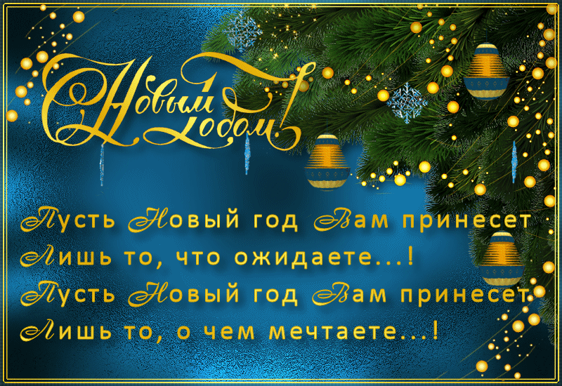 Открытка С новым годом - Поздравления с Новым годом: Красивая открытка с елью | Красивая открытка #2