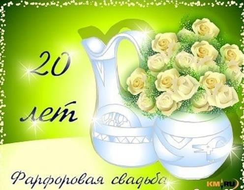 Открытка Открытки на Фарфоровую свадьбу 20 лет - Открытка: 20 лет свадьбы. Белые цветы в вазе. | Красивая открытка #31