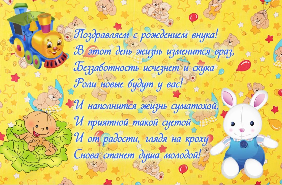 Открытка открытки на рождения внука - Открытка с милыми детками и яркими цветами | Красивая открытка #7