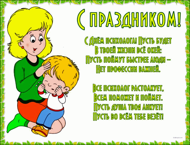 Открытка Открытки с днем психолога - Открытка с мамой и ребенком  поздравления! | Красивая открытка #39