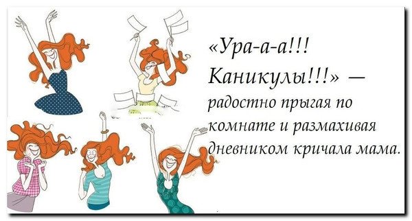 Открытка открытки с летними каникулами  - Радісні дівчата з паперами - святкова листівка | Красивая открытка #17