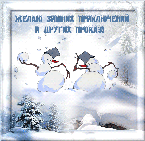 Открытка открытки с зимними каникулами  - Снеговики в зимнем лесу: открытка с Новым годом | Красивая открытка #15