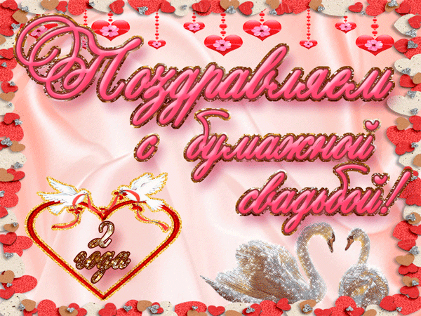 Открытка Открытки на Бумажную свадьбу 2 года - Открытка с голубями и надписью "Поздравляем" | Красивая открытка #144
