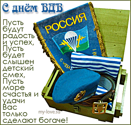 Открытка День ВДВ - Открытка с военно-морской тематикой | Красивая открытка #71