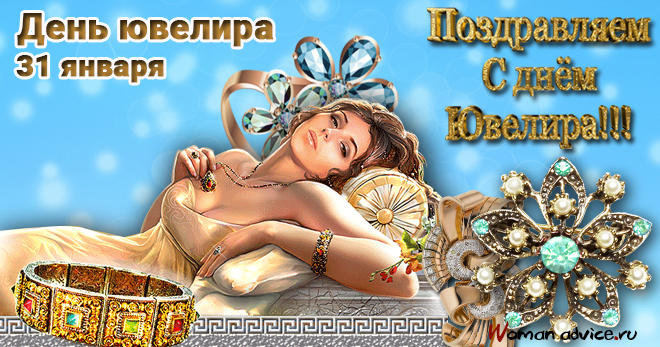Открытка Открытки на Международный день ювелира - Открытка с девушкой и украшениями | Красивая открытка #9