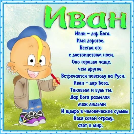Открытка открытки с именем Иван - Открытка с мальчиком в шапке, рисует. | Красивая открытка #1