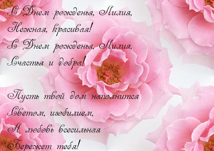 Открытка открытки с именем Лилия - Открытка с розами: День рождения, мама! | Красивая открытка #3