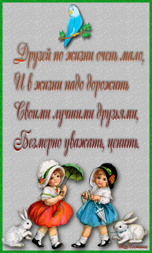 Открытка О дружбе - Два ребенка с зонтиками и кролики. Открытка | Красивая открытка #134