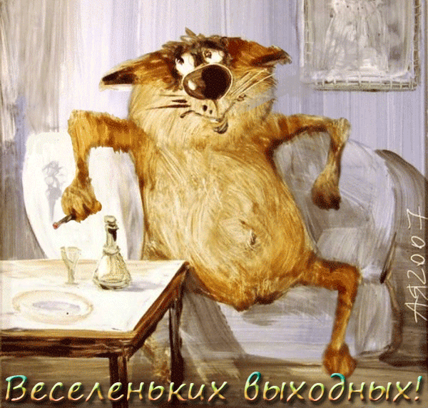 Открытка Открытки хороших выходных - Забавный кот с сигарой на открытке - Веселые праздники! | Красивая открытка #44