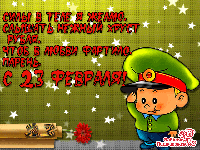 Открытка 23 февраля - Открытка с мальчиком в красной шапке | Красивая открытка #22