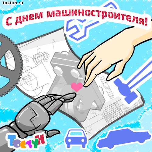 Открытка Открытки с днем машиностроителя - Открытка с днем машиностроителя: робот и чертежи | Красивая открытка #39