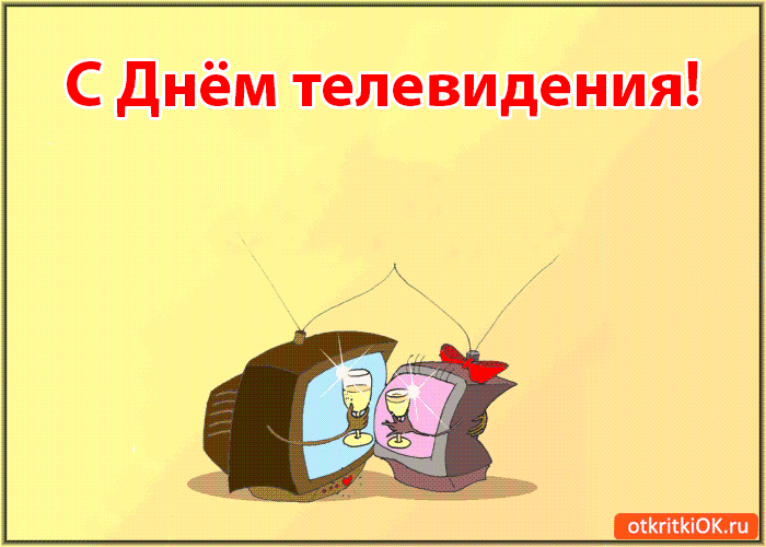 Открытка Открытки на всемирный день телевидения - Открытка с кошкой и телевизором | Красивая открытка #7
