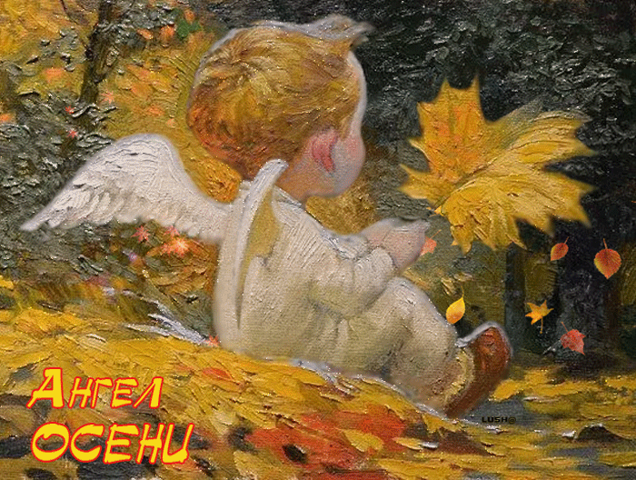 Открытка Открытки осенняя пора - Ангел в осенних листьях: трогательная открытка | Красивая открытка #8