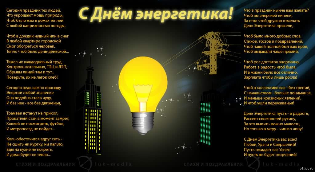 Открытка Открытки с днем энергетика - Светящаяся открытка: Энергия тепла и уюта | Красивая открытка #50
