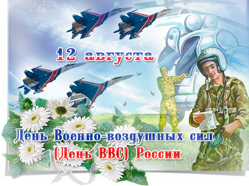 Открытка С днем ВВС России - День ВВС России: открытка с истребителями | Красивая открытка #19