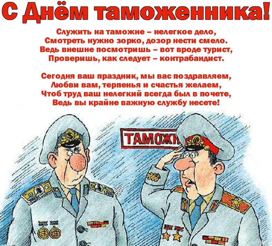 Открытка Открытки с днем таможенника - Открытка с поздравлением: два военных | Красивая открытка #16