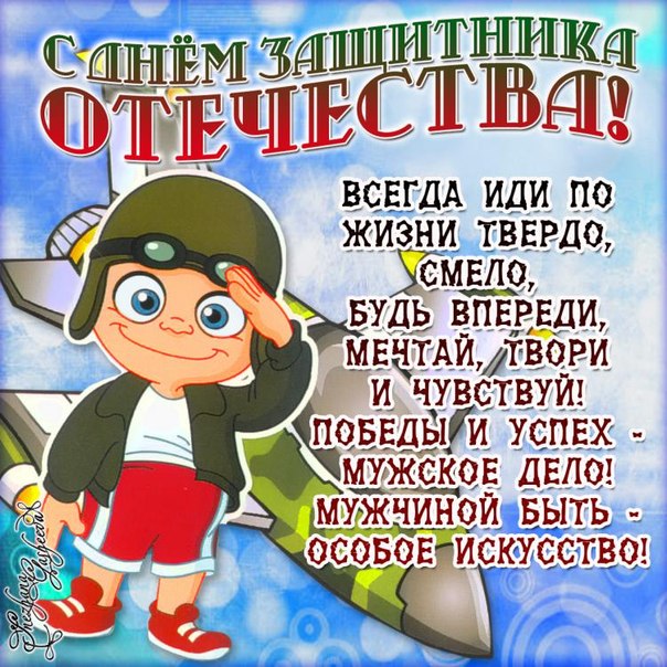 Открытка День защитника отечества - Открытка с летчиком: поздравления, пожелания, радость | Красивая открытка #56