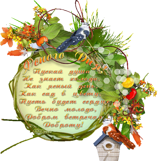 Открытка Хорошего дня - Открытка с птичкой и цветами | Красивая открытка #75