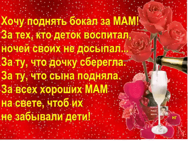 Открытка Открытки с днем матери - Открытка с шампанским и розами | Красивая открытка #22