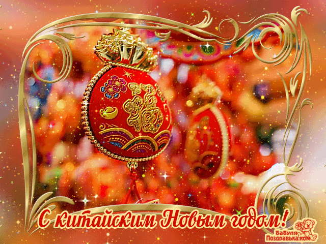 Открытка Открытки на китайский новый год - С Новым годом! Красная открытка с иероглифами | Красивая открытка #31