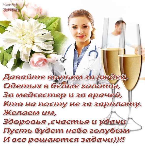 Открытка День медицинского работника - Открытка с медсестрой: День медработника, поздравления | Красивая открытка #94