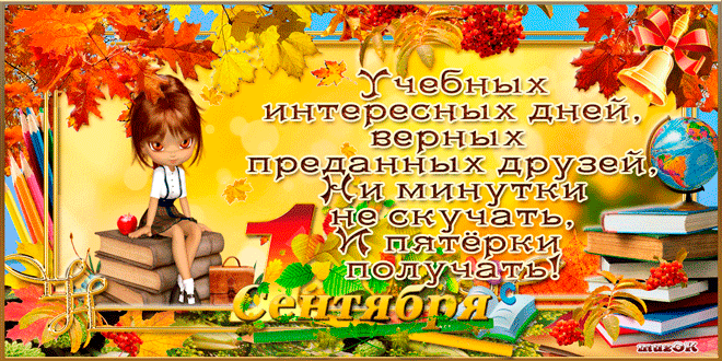 Открытка День знаний - Открытка с девочкой и школой: поздравления с 1 сентября | Красивая открытка #147
