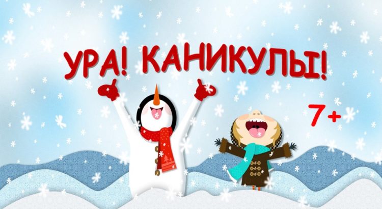 Открытка открытки с зимними каникулами  - Снегурочка и мальчик на фоне снега | Красивая открытка #5