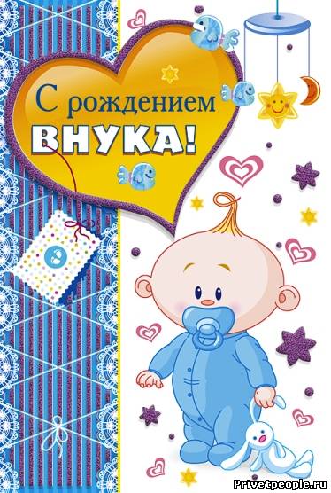Открытка открытки на рождения внука - Открытка с младенцем в голубой одежде | Красивая открытка #1
