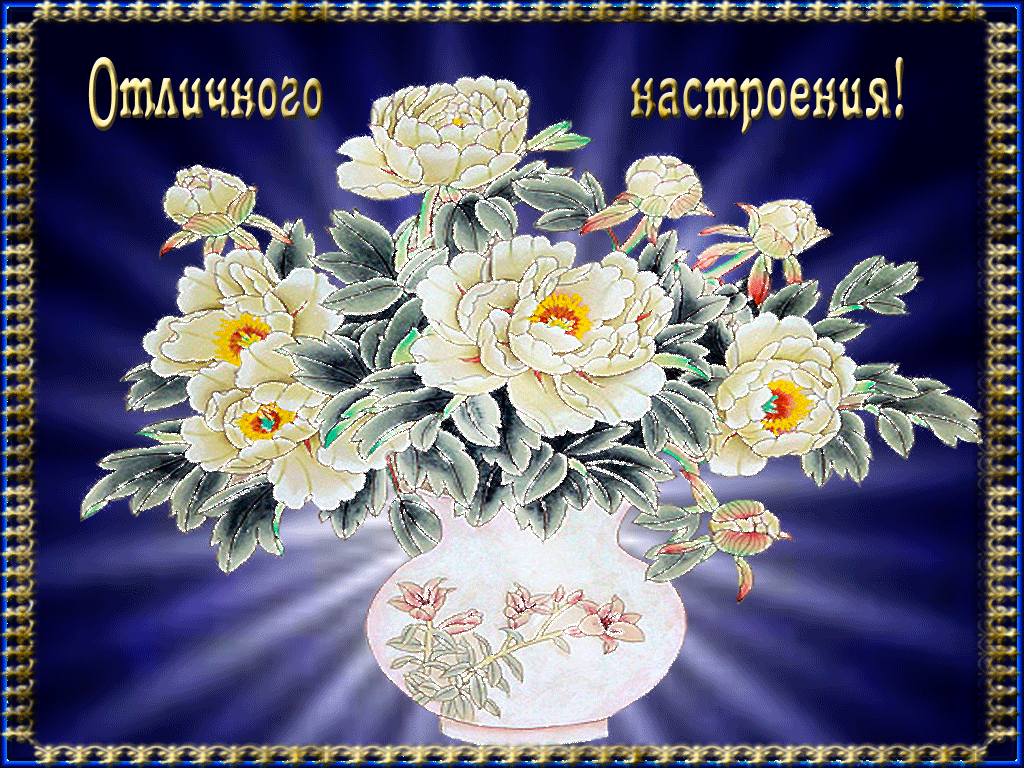 Открытка хорошего настроения - Букет цветов в вазе: нежная открытка | Красивая открытка #112