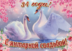 Открытка Открытки на Янтарную свадьбу 34 года - Открытка с лебедями и цветами | Красивая открытка #48