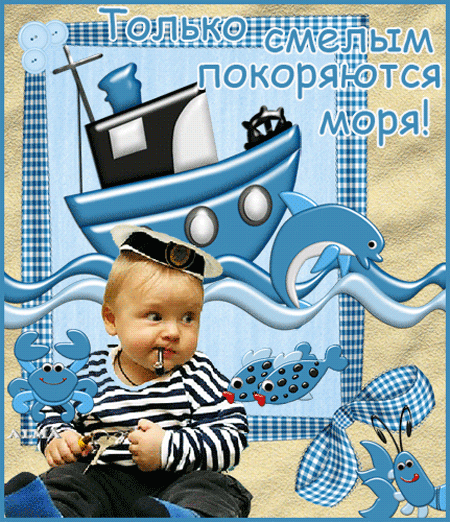 Открытка День работников морского и речного флота - Открытка с ребенком в костюме моряка и морскими обитателями | Красивая открытка #2