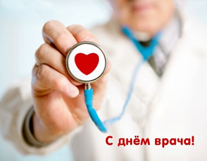 Открытка Открытки с днем врача - С Днём Врача: Открытка с фонендоскопом | Красивая открытка #19