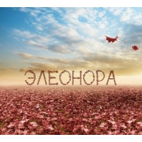 Открытка открытки с именем Элеонора  - Листья на фоне неба - открытка с осенним пейзажем | Красивая открытка #25