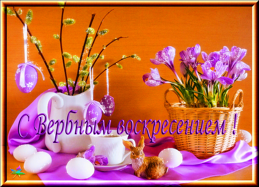 Открытка С вербным воскресеньем - Открытка с Пасхой: кролик, цветы, яйца | Красивая открытка #165