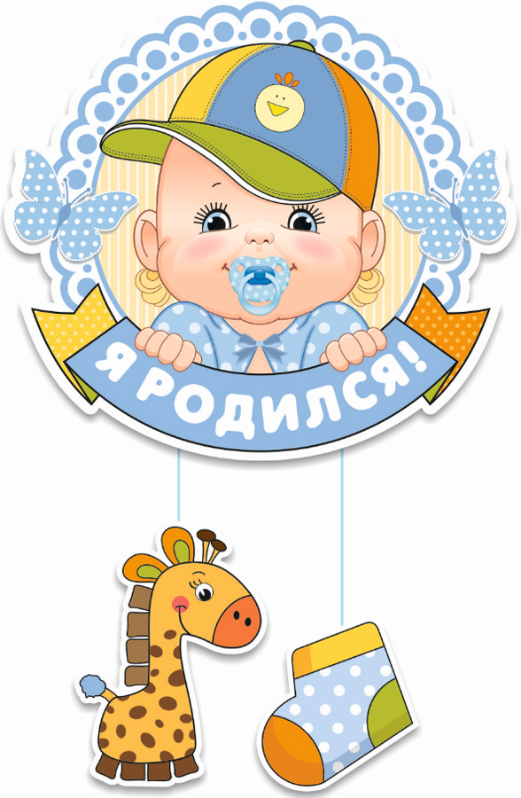Открытка Открытки поздравление с рождением мальчика - Открытка с младенцем в шапочке и младенческой обуви | Красивая открытка #67