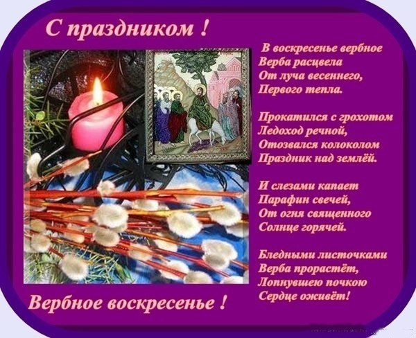 Открытка открытки с вербным воскресеньем  - Вербное воскресенье: Открытка с церковью и свечами | Красивая открытка #18