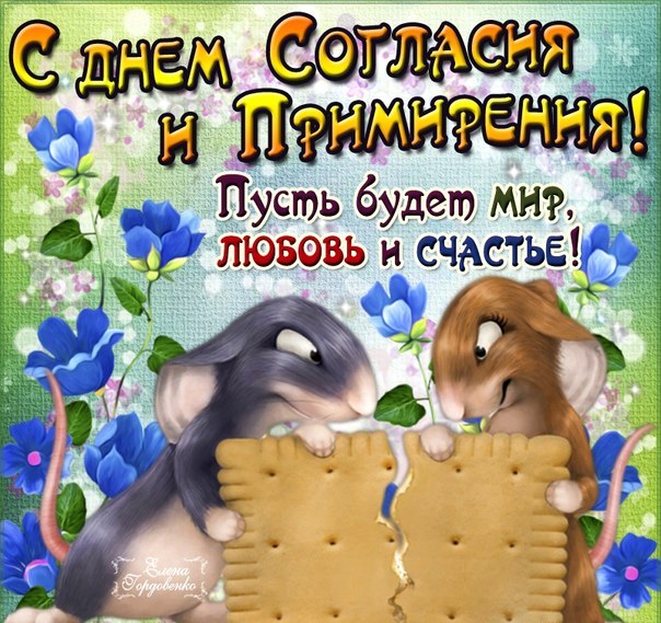 Открытка Открытки на день согласия и примирения - Две белки с печеньем на фоне цветов | Красивая открытка #6