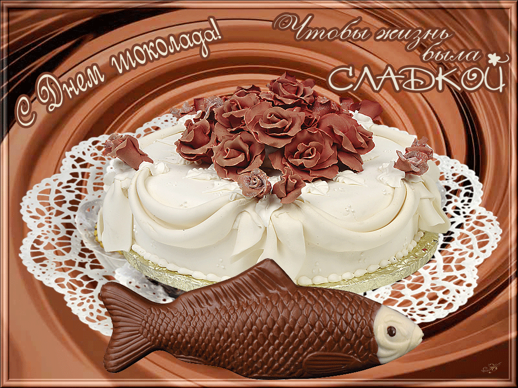 Открытка Открытки с днем шоколада - Торт с шоколадной рыбкой и розами | Красивая открытка #36