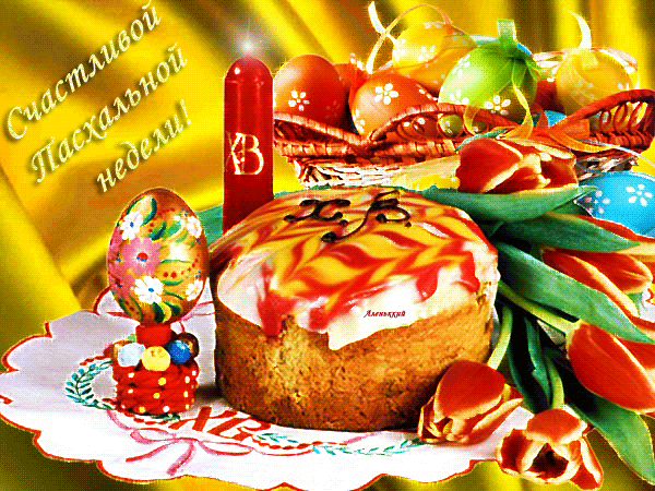 Открытка Открытки удачной недели - Пасхальный кулич, яйца, цветы - пасхальная открытка | Красивая открытка #101