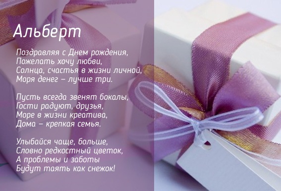 Открытка открытки с именем Альберт - Поздравительная открытка: Фиолетовые цветы и ленты | Красивая открытка #50