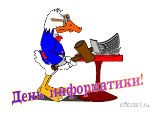 Открытка Открытки с днем информатики - Утка в костюме, открытка с молотком и нотами | Красивая открытка #23