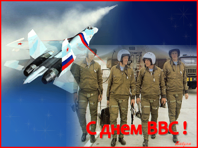 Открытка Открытки с днем ВВС России - Открытка с военнослужащими и истребителем | Красивая открытка #41
