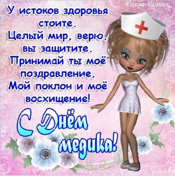 Открытка День медицинского работника - Открытка с феей в медсестринской форме | Красивая открытка #148