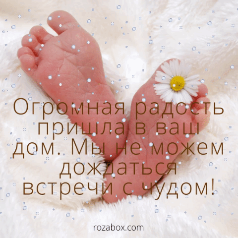 Открытка с новорожденным - Новорожденный: Открытка с ножкой малыша | Красивая открытка #32