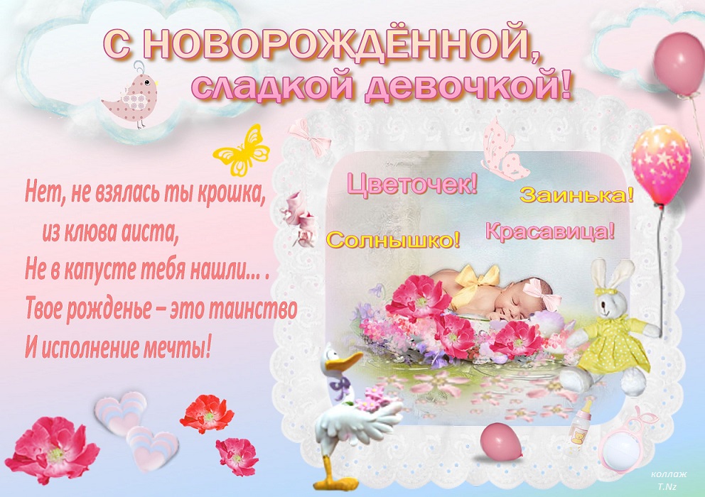 Открытка открытки на рождения девочки  - Открытка с зайчиком, бабочкой и цветами | Красивая открытка #9