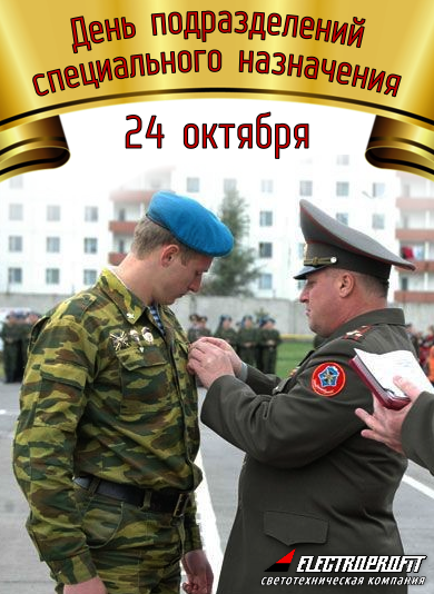 Открытка С днём подразделений специального назначения - Награждение военнослужащего - Открытка с фото | Красивая открытка #3