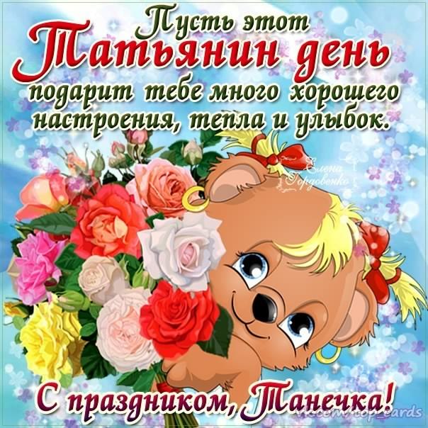 Открытка открытки на Татьянин день  - Открытка с котенком и цветами | Красивая открытка #256